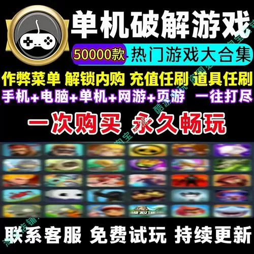 破解单机游戏无限内购破解版纯净无广告版