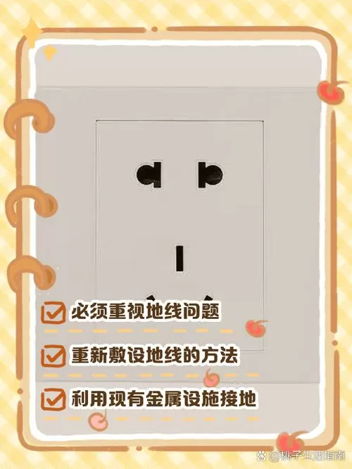 插座没有地线怎么补救