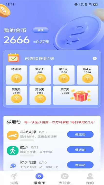 天天走走路赚钱的官方号
