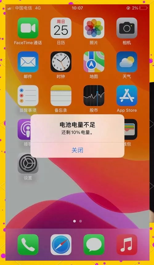 苹果电量20%提示音关闭图标