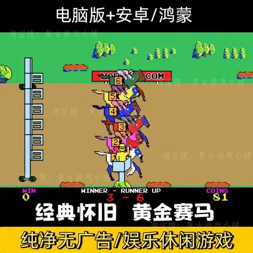 街机赛马86安卓版下载