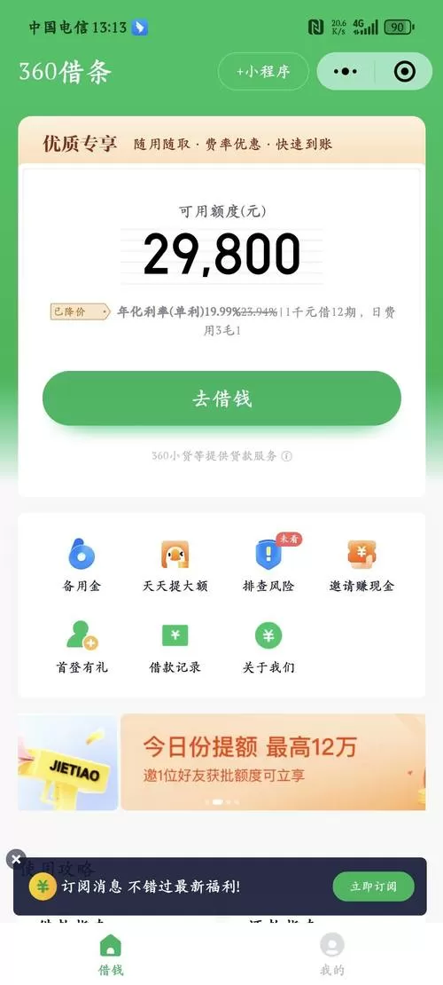 360借条安卓版