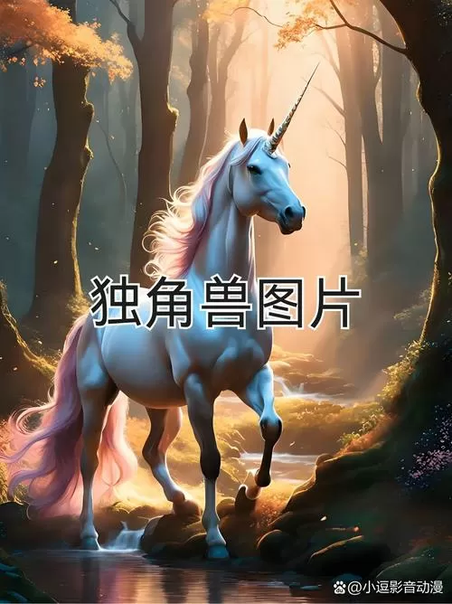 独角兽动漫推荐赚钱版