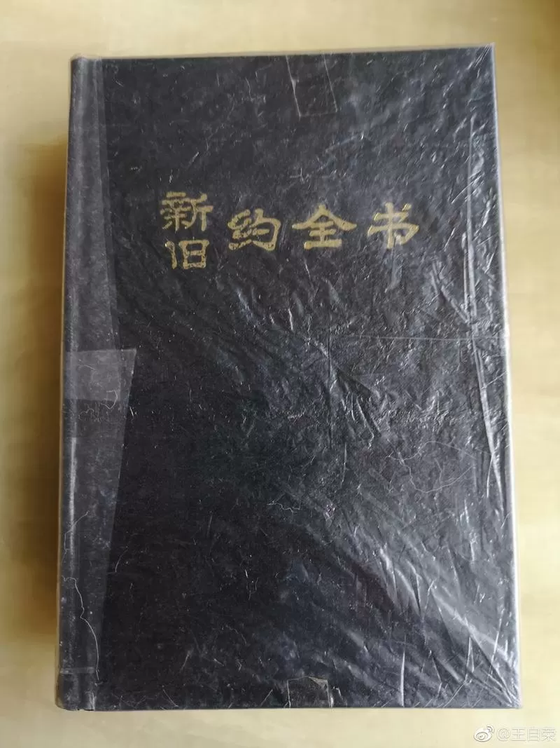 新旧约全书在线阅