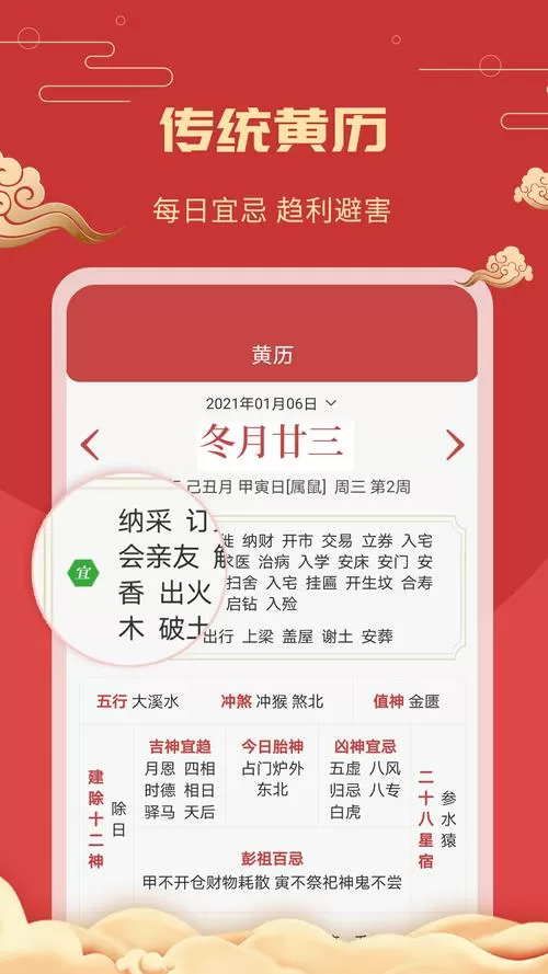 中华万年历黄道吉日查询种植脚本