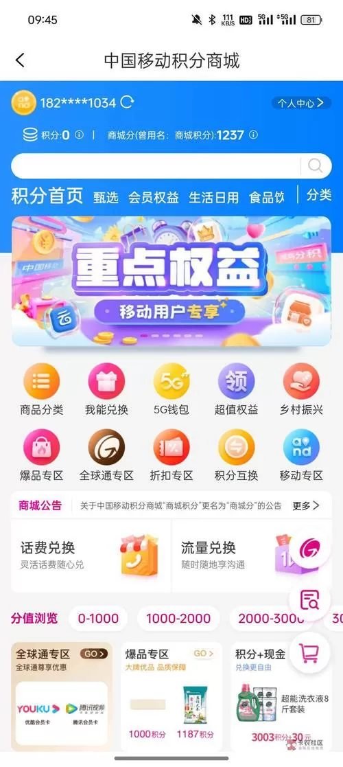 秒街商城官网手机