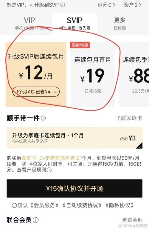 电视vip连续包月和包月有什么区别图标