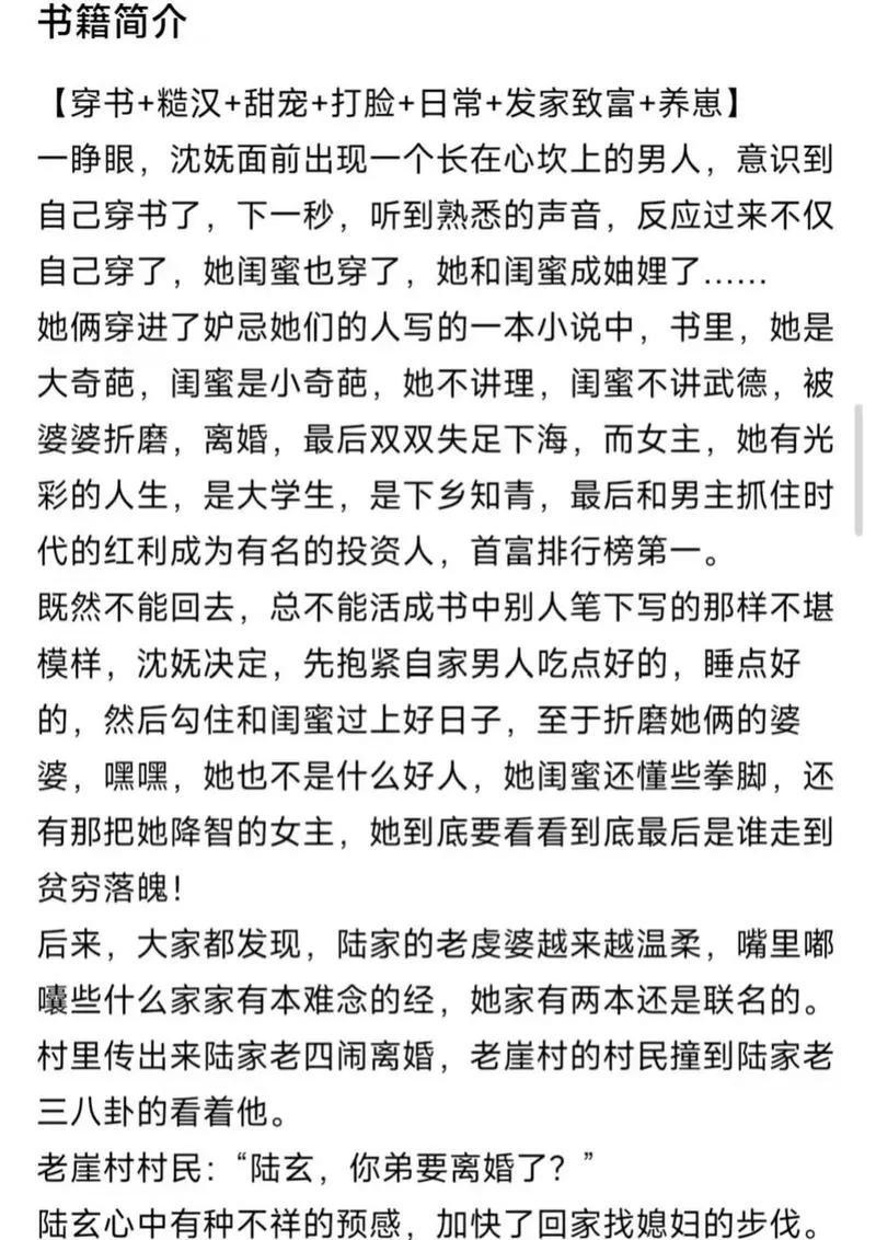 闺蜜穿书嫁最猛糙汉(他不哄她了)全本在线阅读