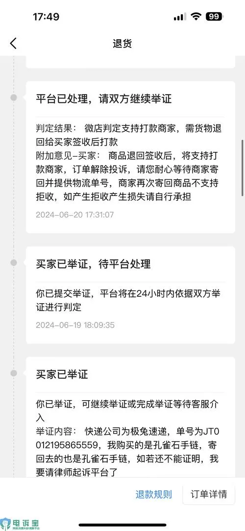 商家拒绝退款多久可以申请客服介入图标