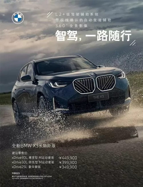 宝马X2的广告词图标