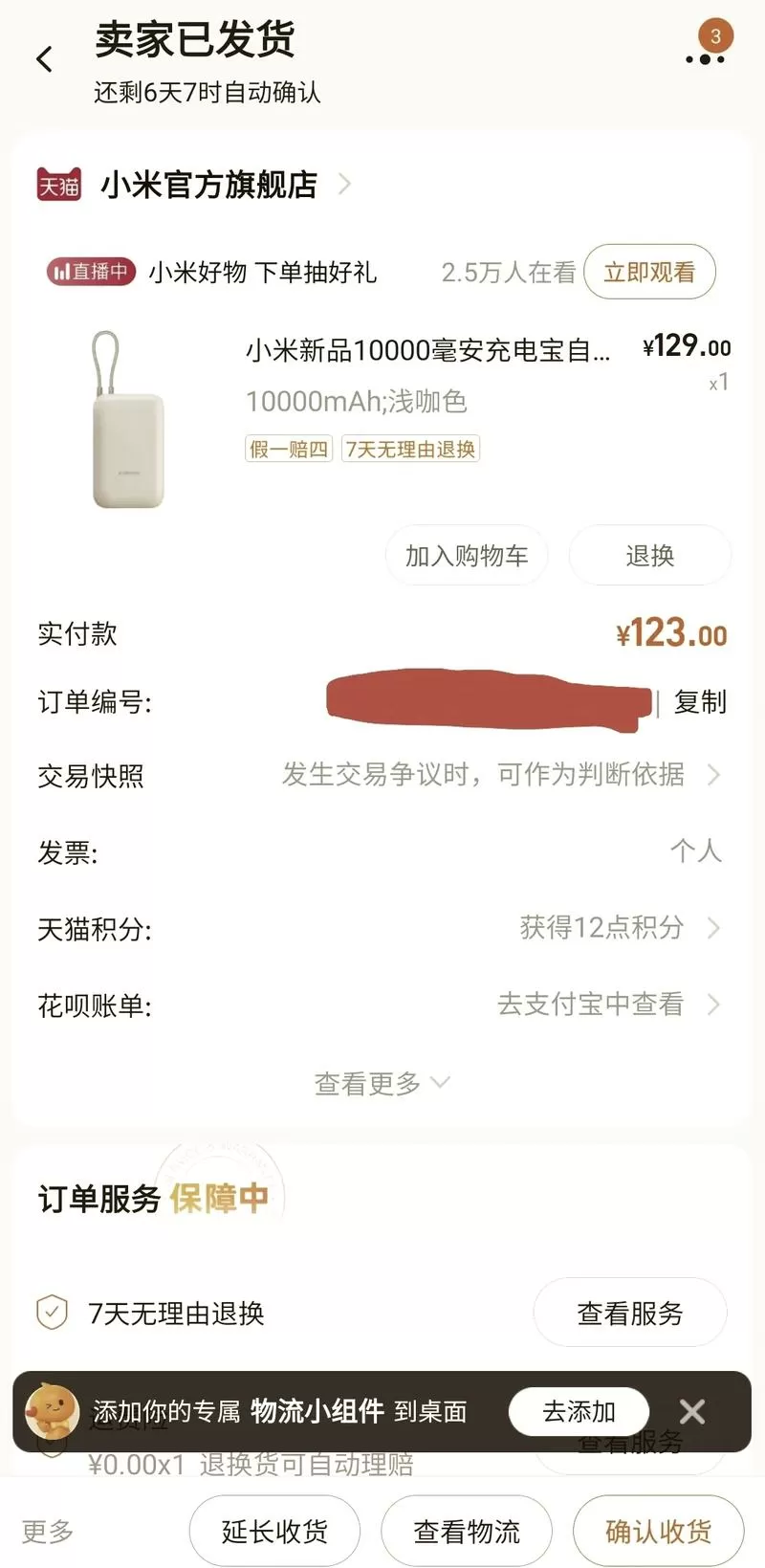 米宝快借