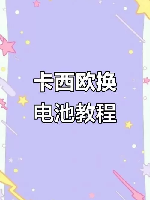 计算器电池怎么安装图标