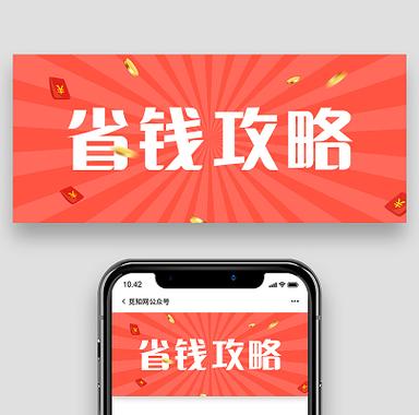 省钱指南app图标