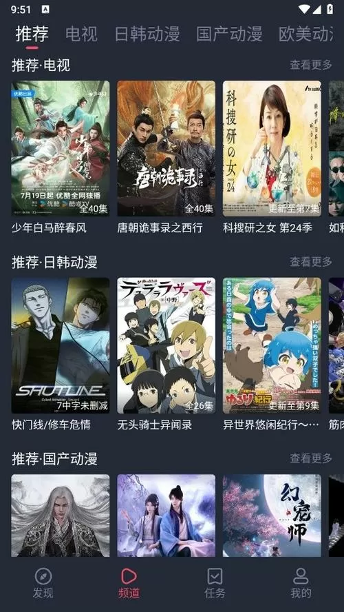 横风动漫正版官网入口换源版