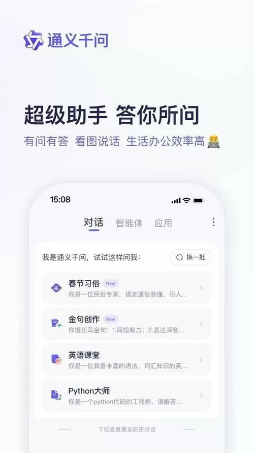 通义千问手机版官方版