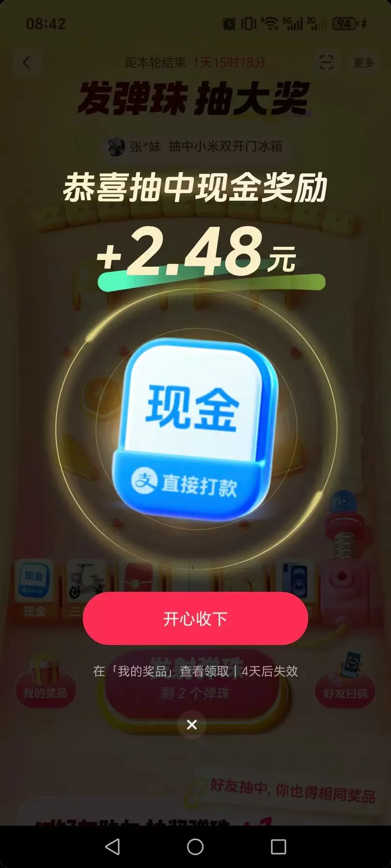 疯狂弹一弹赚现金