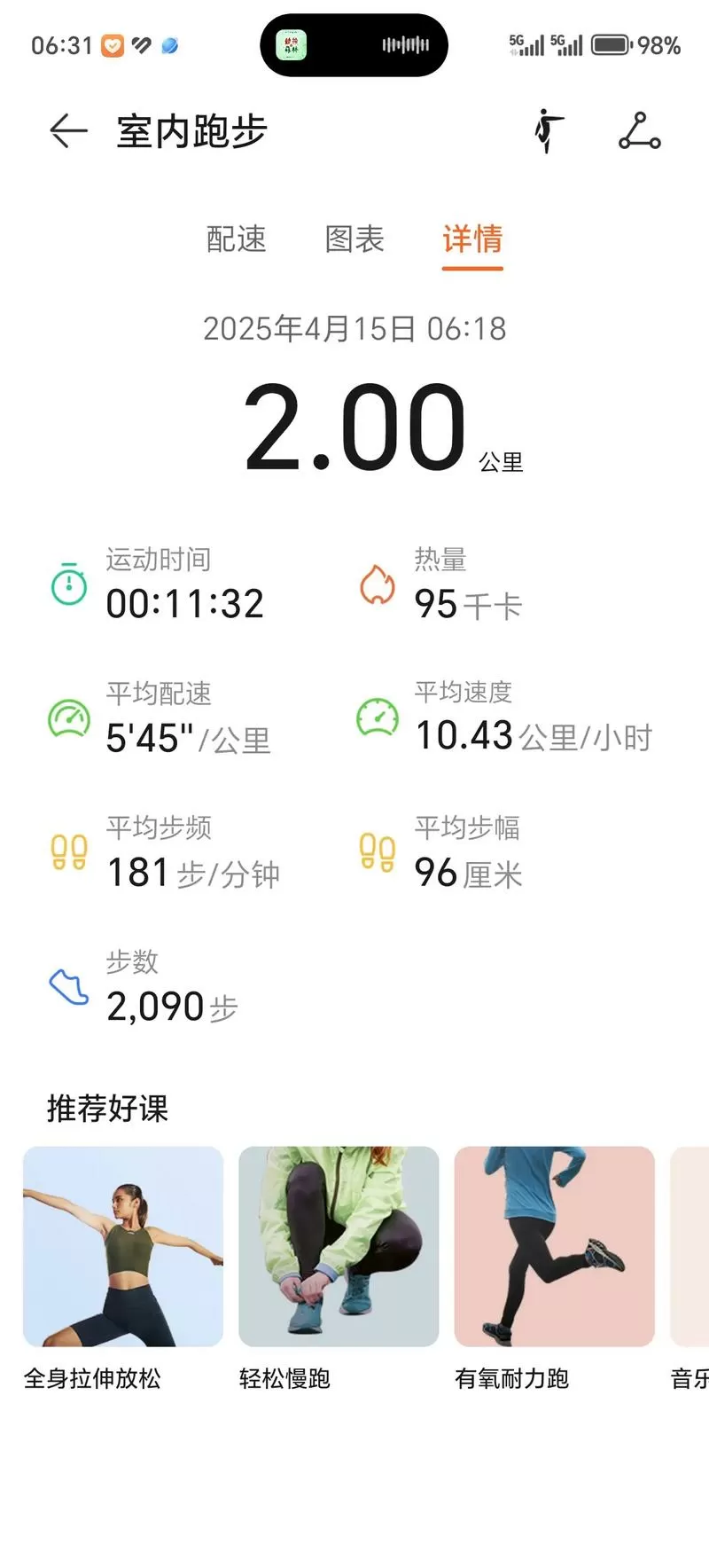 YOYO跑步瘦身
