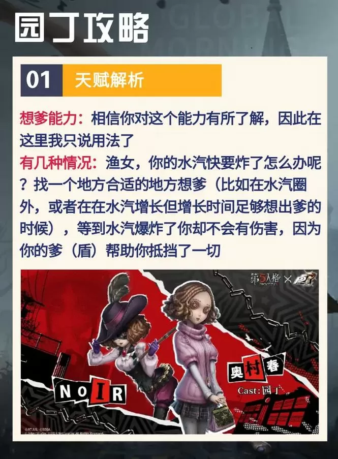 第五人格园丁玩法介绍