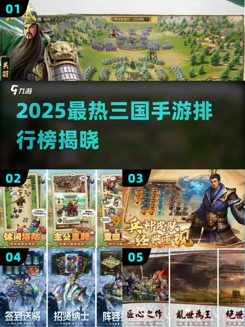 新三国游戏有哪些2025高人气三国手游排名