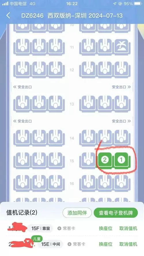 中国国航在线值机辅助踢腿