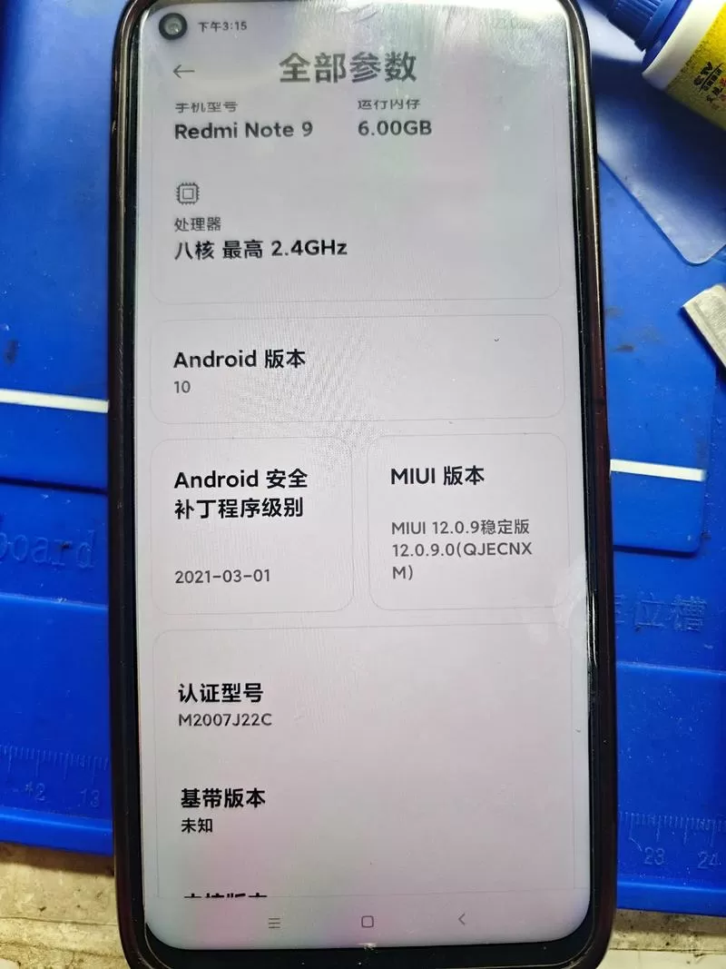 小米note9指纹突然不支持图标