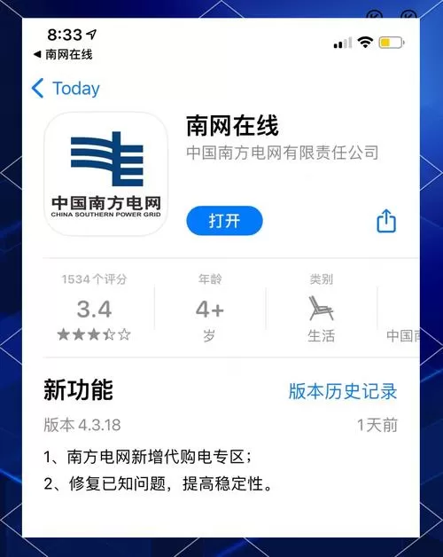 南方电网app