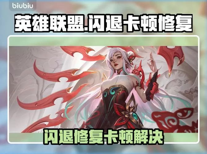 英雄联盟手游走路断触怎么解决