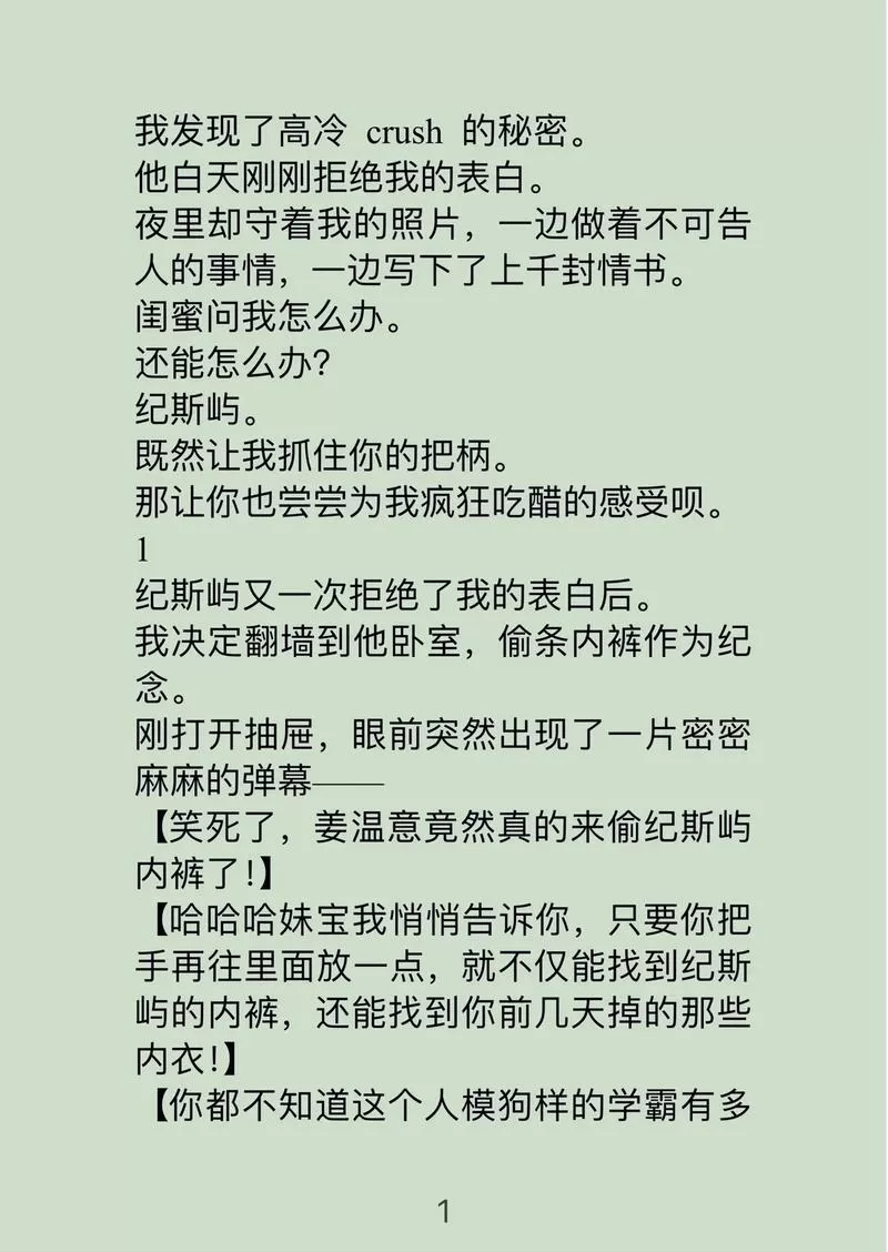 冰甜小说免费版