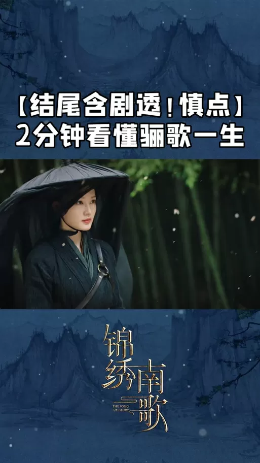 锦绣南歌原著小说