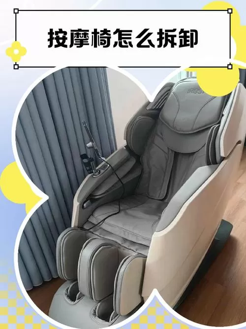 按摩椅怎么让它不翻转