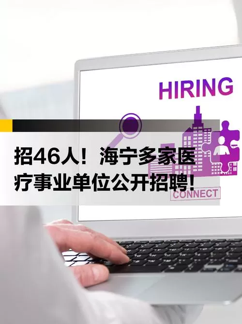海宁招聘网安卓版
