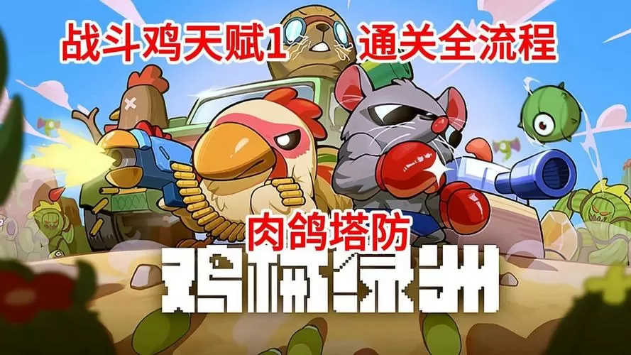 战斗鸡区块链游戏