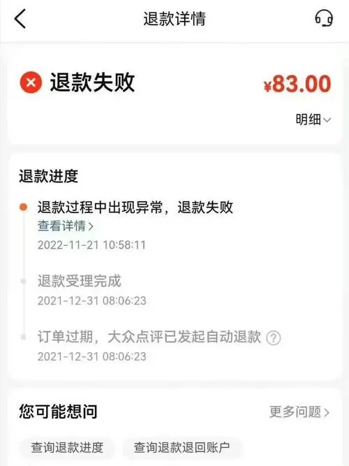 饿了么退款次数多了账户异常图标