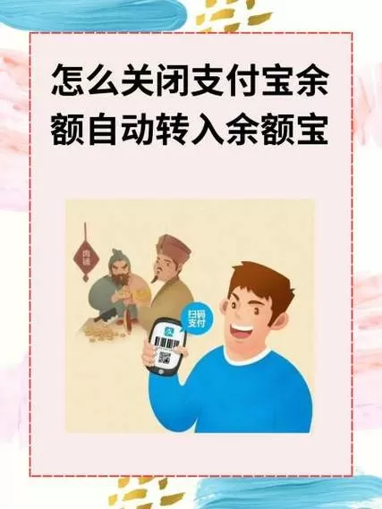 怎么不让钱直接转入余额宝