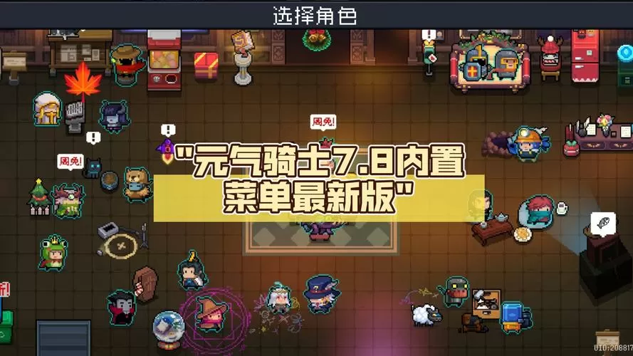 元气骑士内置菜单版最新版本