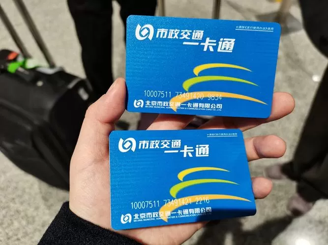 北京公交卡有几种图标