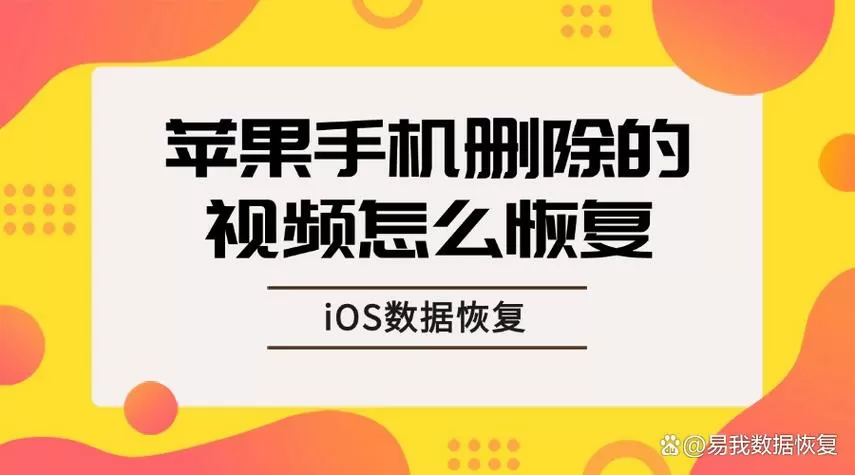 iphone删除的视频怎么恢复图标