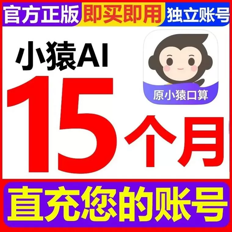 小猿搜题会员怎么便宜图标