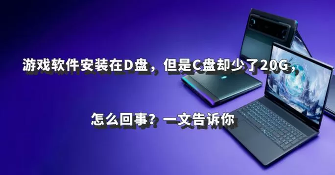 D盘没东西却用了20个G图标
