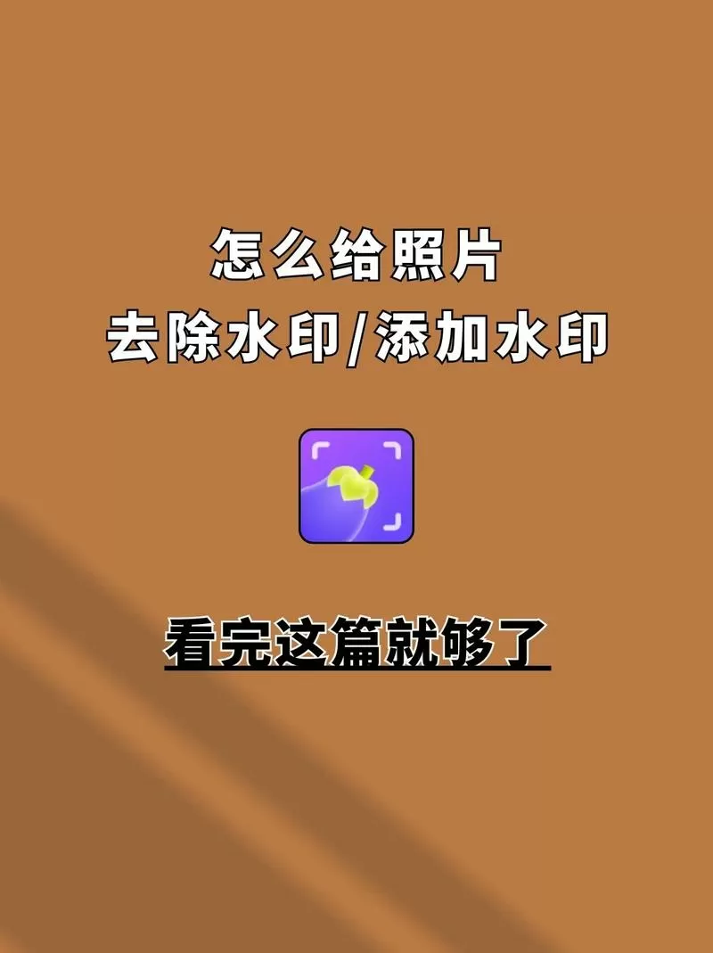 水印相机删除照片的方法图标