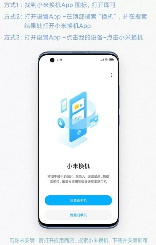 小米换机为什么只有旧手机选项图标
