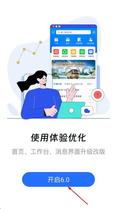 掌上宇通app官方下载