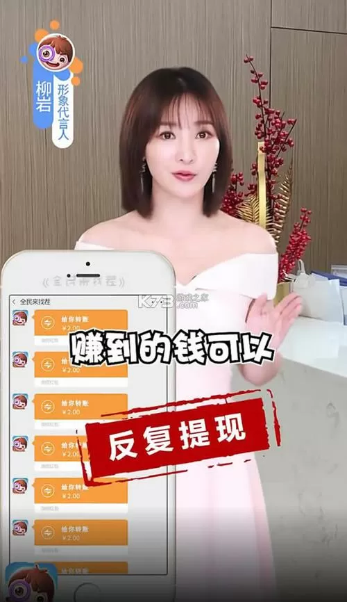 柳岩代言全民来找茬手游红包版