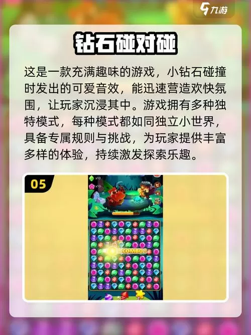 钻石消除游戏