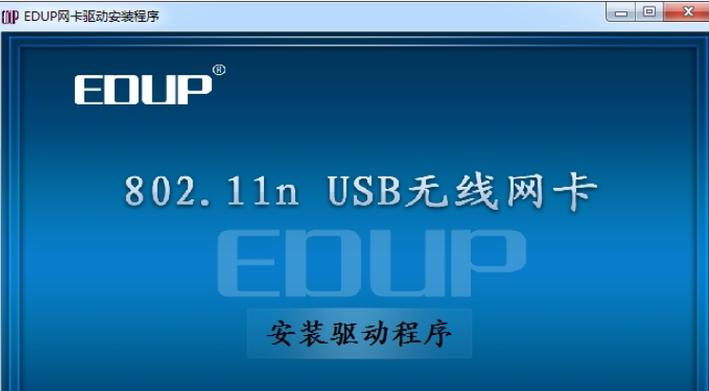 edup无线网卡驱动802.11n