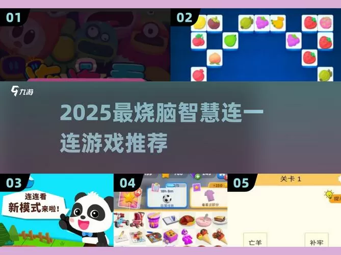 连线达人圣诞版