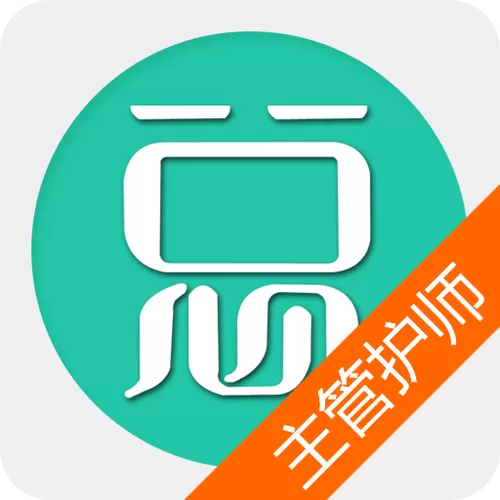 主管护师考试题库免费图标