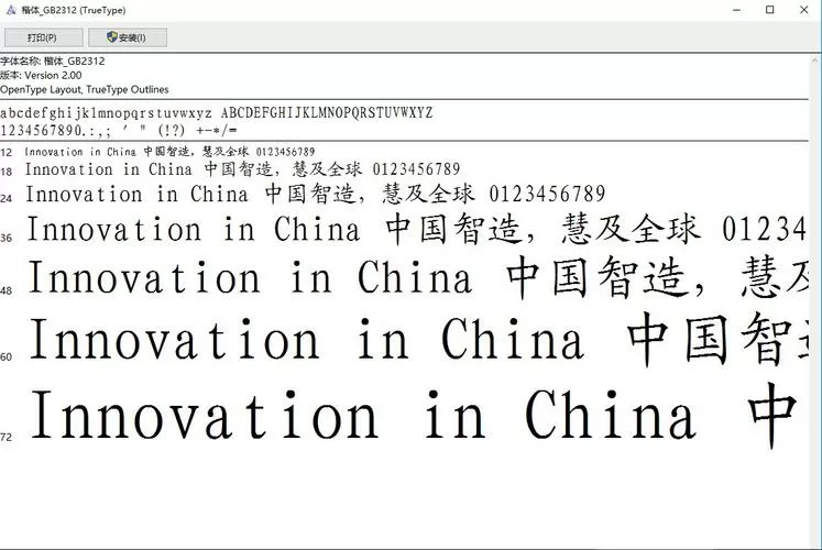楷体gb2312字体官方电脑版