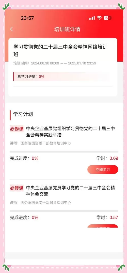 国资E学