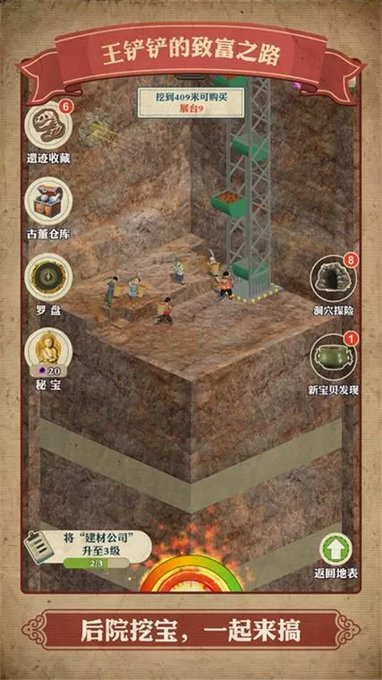王铲铲破解版无限钞票无限钻石